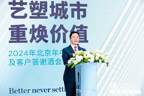 戴德梁行举办《艺塑城市 重焕价值??2024年北京年中发布会》论坛